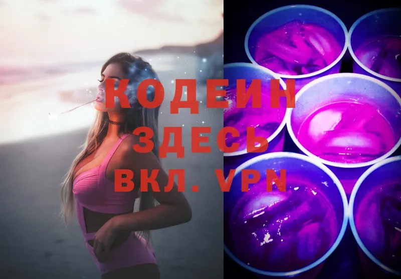 Кодеиновый сироп Lean Purple Drank  Тарко-Сале 